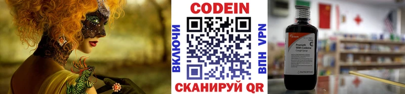 Codein напиток Lean (лин)  Гдов 